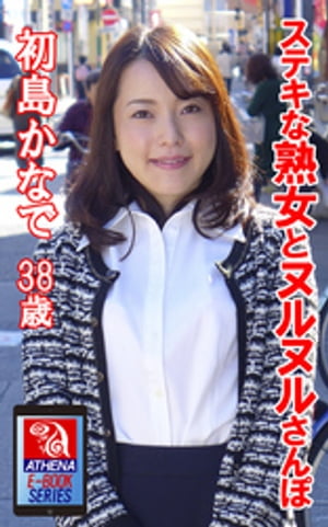 買い物かごに入れる ステキな熟女とヌルヌルさんぽ 初島かなで 38歳 続きは 本編でお楽しみください ステキな熟女とヌルヌルさんぽ 初島かなで 38歳 初島かなで アテナ映像 E Book Series 440 税込 買い物かごに入れる 1 10 ページ 買い物かごに入れる ステキな熟女とヌルヌルさんぽ 初島かなで 38歳 続きは 本編でお楽しみください ステキな熟女とヌルヌルさんぽ 初島かなで 38歳 初島かなで アテナ映像 E Book Series 440 税込 買い物かごに入れる 1 10 ページ