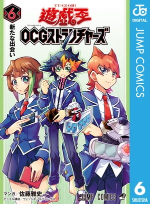 遊☆戯☆王OCG ストラクチャーズ 6【電子書籍】[ 佐藤雅史 ]