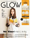 GLOW　2024年6月号【電子書籍】[ GLOW編集部 ]