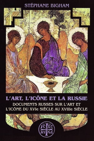 L'art, l'icône et la Russie: Documents russes sur l'art et l'icône du XVIe siècle au XVIIIe siècle