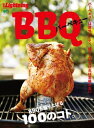 別冊Lightning Vol.205 BBQ【電子書籍】