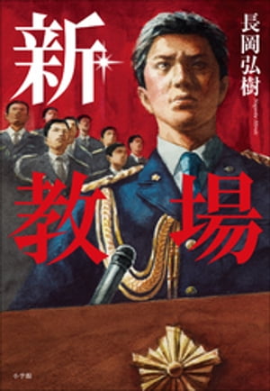 教場
