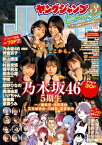 週刊ヤングジャンプ増刊「ヤングジャンプヒロイン3」【電子書籍】[ ヤングジャンプ編集部 ]