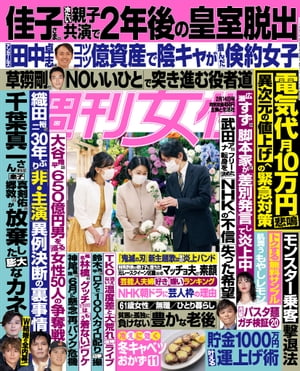 週刊女性 2023年 2/14号【電子書籍】