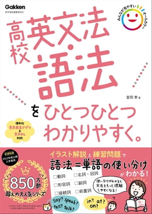 高校英文法・語法をひとつひとつわかりやすく。