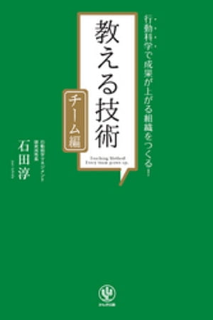 チーム編 教える技術