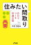 住みたい間取り　自分でつくる快適空間