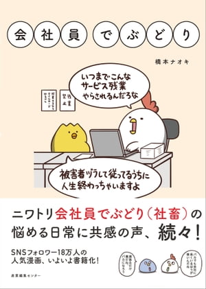 会社員でぶどり【電子書籍】[ 橋本 ナオキ ]のサムネイル