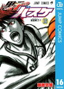 黒子のバスケ 漫画 黒子のバスケ モノクロ版 16【電子書籍】[ 藤巻忠俊 ]