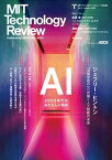 MITテクノロジーレビュー[日本版] Vol.1/Autumn 2020　AI Issue【電子書籍】[ MITテクノロジーレビュー編集部 ]