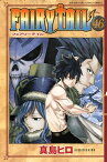 FAIRY　TAIL（46）【電子書籍】[ 真島ヒロ ]