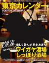 東京カレンダー 2015年6月号 2015年6月号【電子書籍】