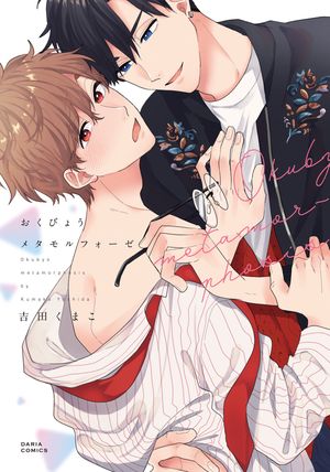 吉田くまこ