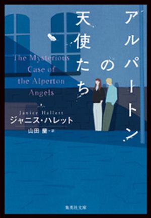 ジャニス・ハレット