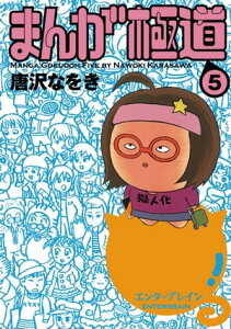 まんが極道 5【電子書籍】[ 唐沢　なをき ]