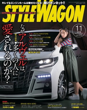 STYLE WAGON 2018年11月号