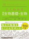 よくわかる高校生物基礎＋生物【電子書籍】 赤坂甲治