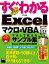 すぐわかる Excel マクロ＆VBA マネして使えるサンプル集　Excel 2013/2010/2007