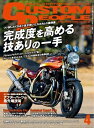 カスタムピープル 2017年4月号【電子書籍】