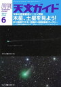 ＜p＞今年も惑星観測シーズンが到来しました！　木星は4月8日に衝を迎え、いよいよ見ごろとなります。また、6月15日に衝を迎える土星も、これから観測シーズンがスタート。10月には土星の環の傾きが最大になるので、今年の土星はぜひ注目したい天体です。＜br /＞ 第2特集は、こちらも見ごろを迎えている注目の彗星を紹介。3月以降に明るさの増した彗星の最新の姿と、今後の動きを紹介します。まだ観測可能なのでぜひチェック！＜br /＞ そして、多くの天文ファンが注目しているシグマArtラインシリーズの最新レンズをレビュー。驚きの性能をフィールドテスト画像とともに紹介します。＜br /＞ さらに、いよいよ迫ってきたアメリカ皆既日食の観測地ガイドのまとめ、初めてでもできる！皆既日食撮影ガイドを掲載。日食観測予定の方はお見逃しなく！＜/p＞ ＜p＞【特集】＜br /＞ 今年の惑星観測シーズン到来　木星と土星を見よう！　山崎明宏＜/p＞ ＜p＞まだ見られる！　注目の4彗星を見よう＜/p＞ ＜p＞アメリカ皆既日食観測地のまとめ＜/p＞ ＜p＞シグマ135mm F1.8、オリンパスPROシリーズ　西條善弘＜/p＞画面が切り替わりますので、しばらくお待ち下さい。 ※ご購入は、楽天kobo商品ページからお願いします。※切り替わらない場合は、こちら をクリックして下さい。 ※このページからは注文できません。