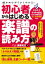 初心者からはじめる楽譜の読み方