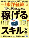 週刊東洋経済 2025年3月8日号【電子書籍】