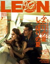 LEON 2021年 07月号 ふたりの夏 しっぽりの夏【電子書籍】