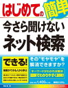 はじめての今さら聞けないネット検索【電子書籍】 羽石相