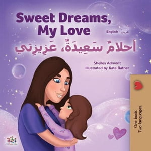 Sweet Dreams, My Love ?????? ?????????? ???????? English Arabic Bilingual Collection【電子書籍】[ Shelley Admont ]