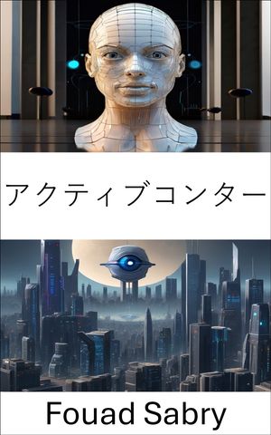 アクティブコンター