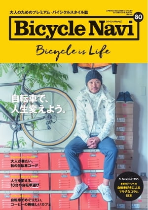 BICYCLE NAVI No.80 2015 Autumn No.80 2015 Autumn【電子書籍】