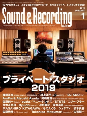 サウンド＆レコーディング・マガジン 2019年1月号【電子書籍】