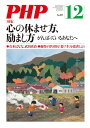 月刊誌PHP 2020年12月号【電子書籍】