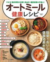 楽天楽天Kobo電子書籍ストアやせる！腸内環境の改善！高血圧・糖尿病等の予防に！オートミール健康レシピ【電子書籍】[ 植草真奈美 ]