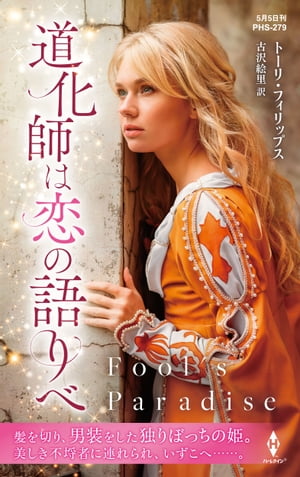 トーリ・フィリップス