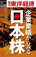 企業業績からみる日本株大作戦