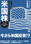 日本人が知らなかった海外投資 米国株