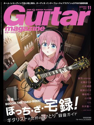 ギター・マガジン 2025年11月号【電子書籍】