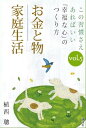 この習慣さえあればいい　「幸福な心」のつくり方vol．5「お金と物」「家庭生活」【電子書籍】[ 植西聰 ]