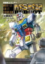 機動戦士ガンダム MS戦記REBOOT(3)【電子書籍】 近藤 和久