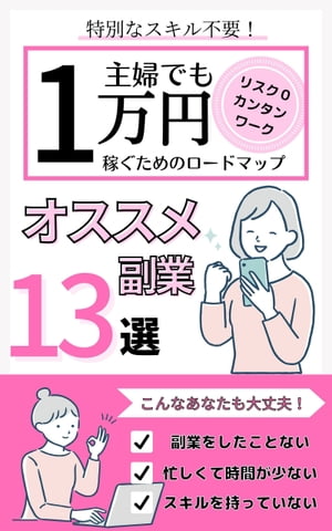 副業で月１万円稼ぐための完全ロードマップ