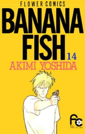 BANANA FISH（14）【電子書籍】[ 吉田秋生 ]