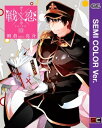 【セミカラー版】戦×恋（ヴァルラヴ） 10巻【電子書籍】 朝倉亮介