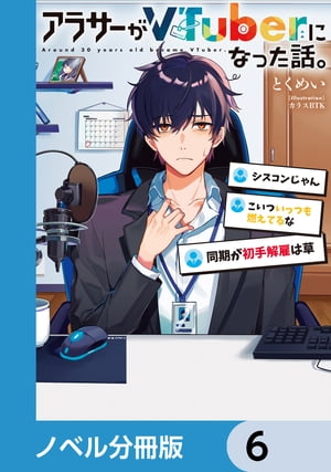 饵VTuberˤʤäáڥΥ٥ʬǡۡ6Żҽҡ[ Ȥᤤ ]