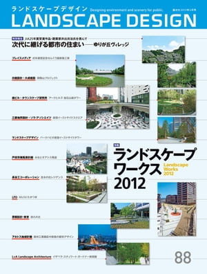 LANDSCAPE DESIGN No.88 hXP[vfUC[NX2012 (hXP[v fUC)ydqЁz