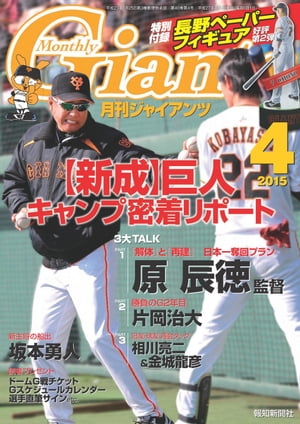 月刊ジャイアンツ２０１５年４月号