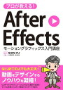 プロが教える！After Effects モーショングラフィックス入門講座 CC対応【電子書籍】 SHIN-YU