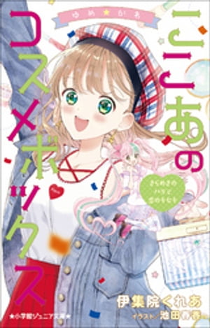 伊集院くれあ