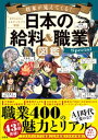 将来が見えてくる! 日本の給料＆職業図鑑 Special【電子書籍】[ 給料BANK×スタディサプリ進路 ]