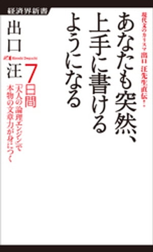 あなたも突然、上手に書けるようになる